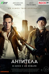 Постер Антитела