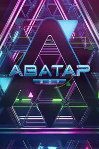 Постер Аватар