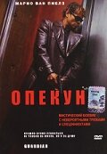 Постер Опекун 