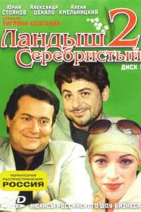 Постер Ландыш серебристый 2 