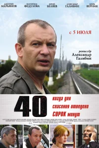 Постер 40 