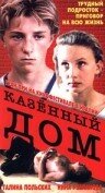 Постер Казенный дом 