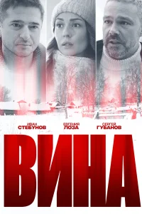 Постер Вина 