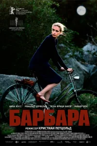 Постер Барбара 