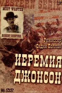 Постер Иеремия Джонсон 