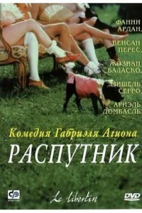 Постер Распутник 