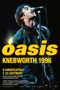 Постер Oasis Knebworth 1996 