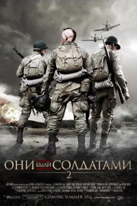 Постер Они были солдатами 2 