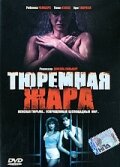 Постер Тюремная жара 