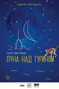 Постер Луна над Турином 