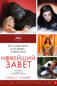 Постер Новейший завет 