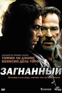 Постер Загнанный 